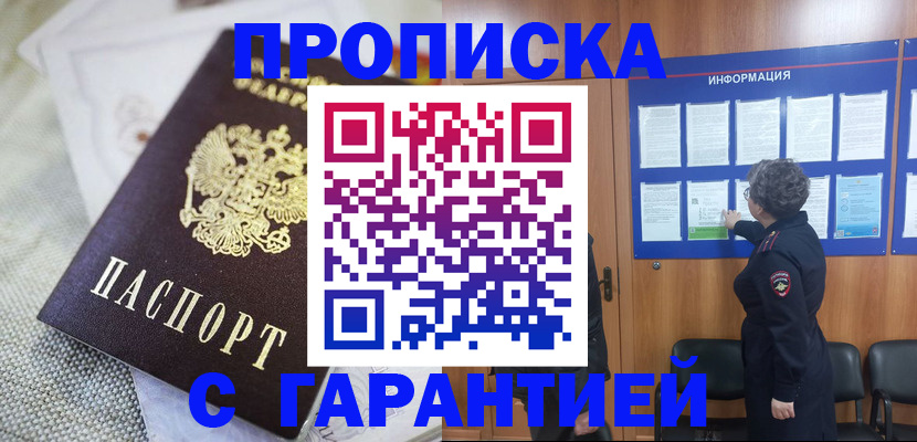 временная регистрация 2025 в Волжском