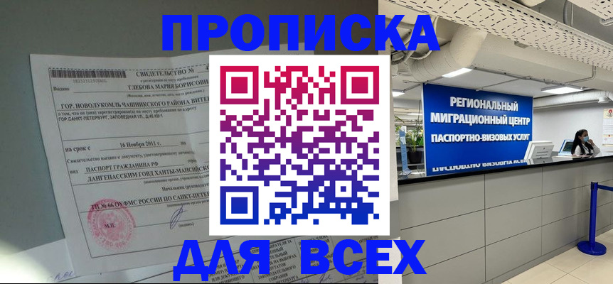 временная регистрация адрес в Волжском